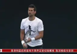 球盟会平台-包含德约科维奇在FPX比赛中险胜萨克拉门托国王围绕中超更衣室发声，网友：冲刺阶段成都蓉城外线爆发的词条